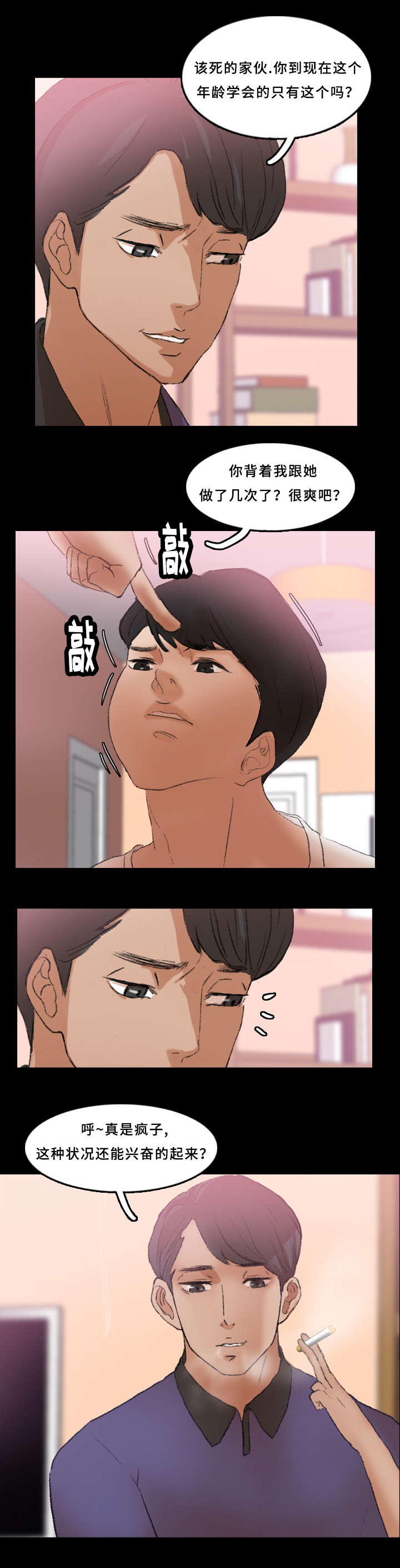 离奇招募漫画,第47章：灯下黑4图