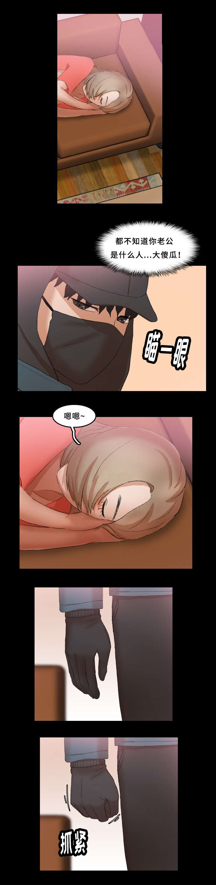 离奇招募漫画,第41章：紧张3图