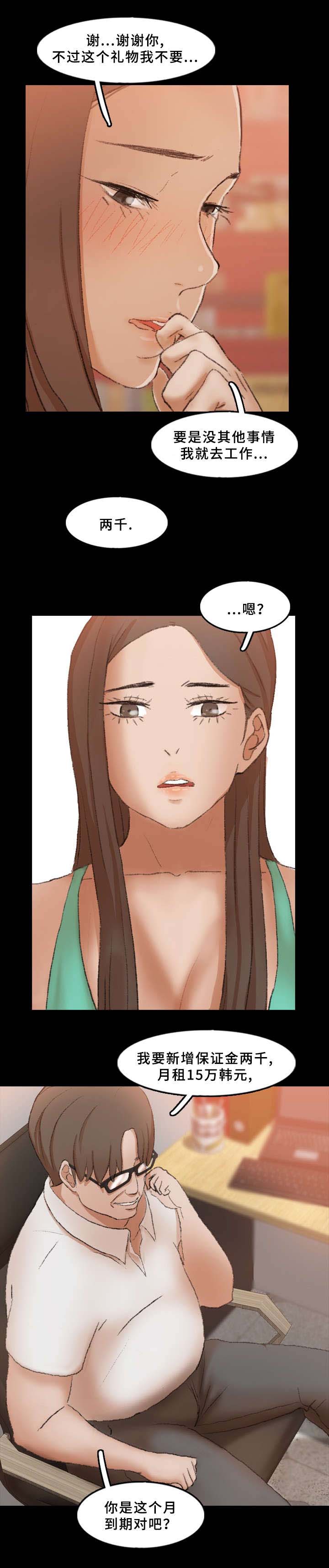 离奇招募漫画,第66章：改变想法了2图