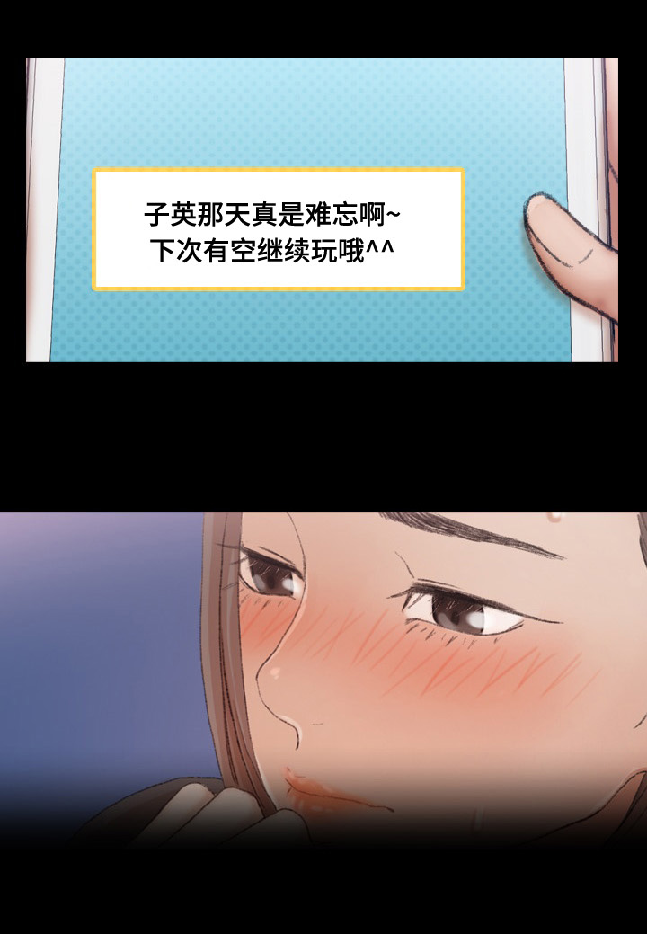 离奇招募漫画,第70章：做了什么3图