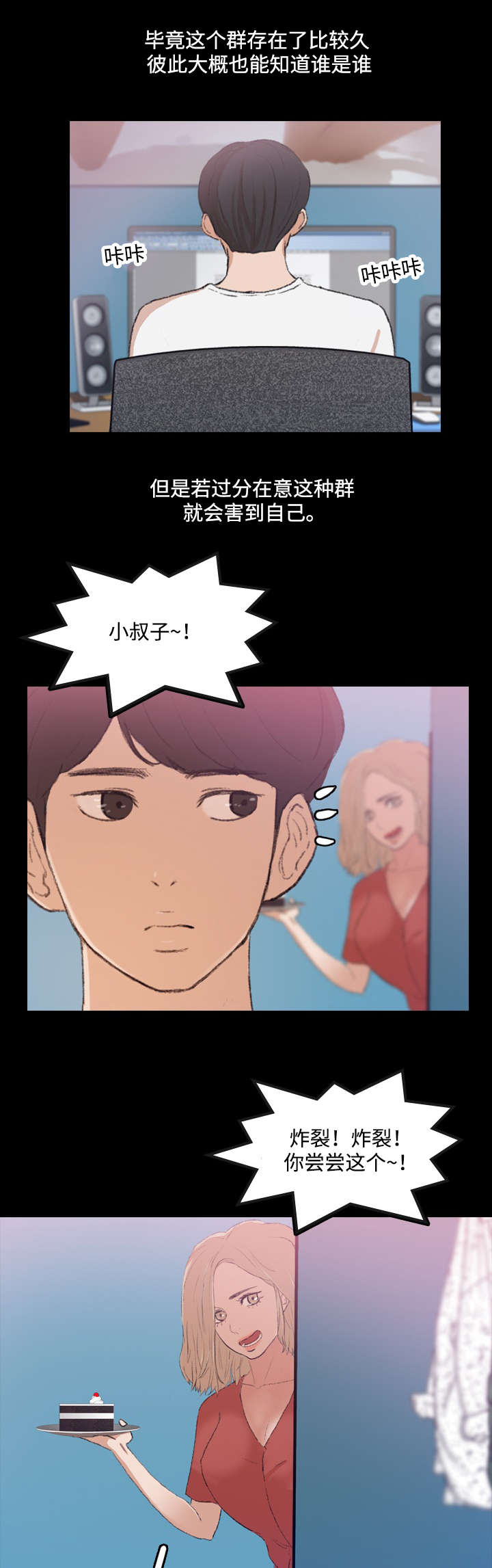 离奇招募漫画,第24章：好吃的4图