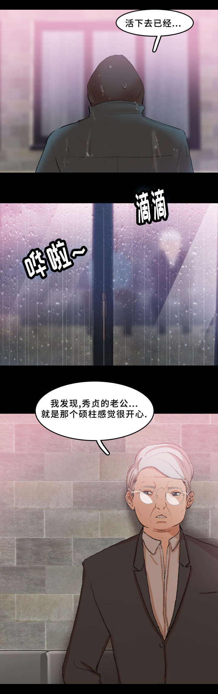 离奇招募漫画,第51章：戏弄5图