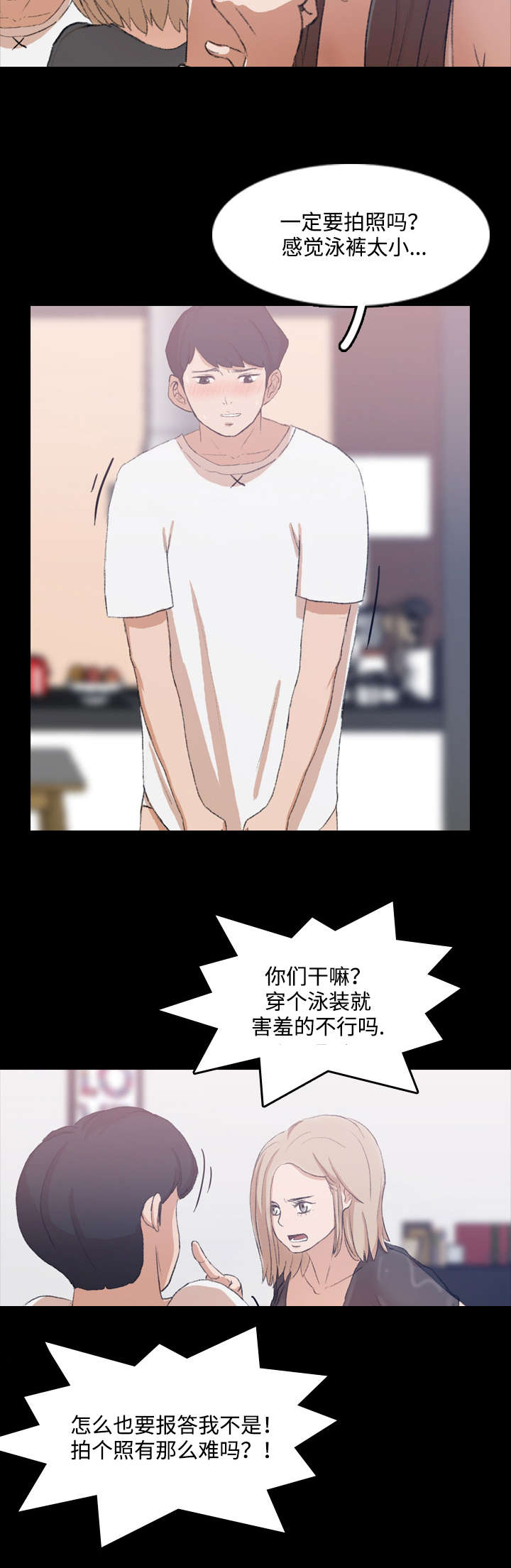 离奇招募漫画,第15章：危险3图