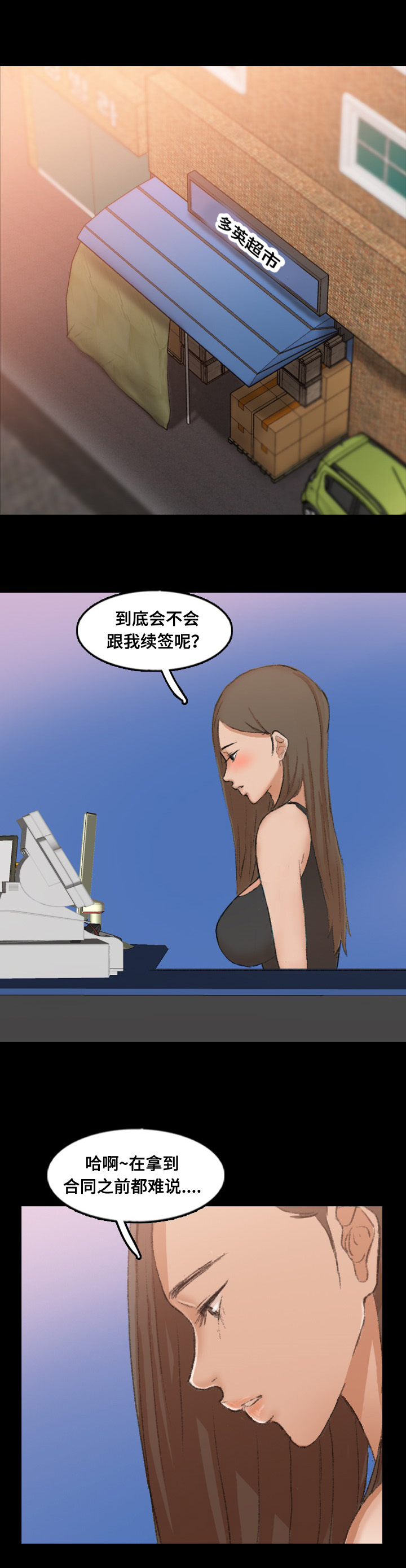 离奇招募漫画,第70章：做了什么1图