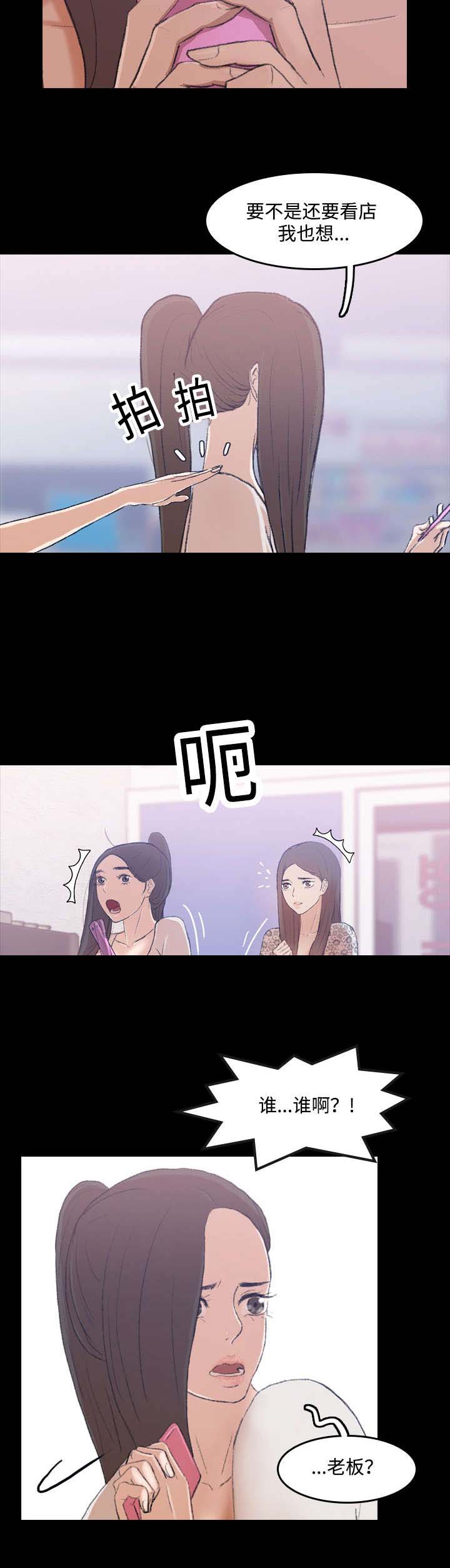 离奇招募漫画,第5章：超市3图