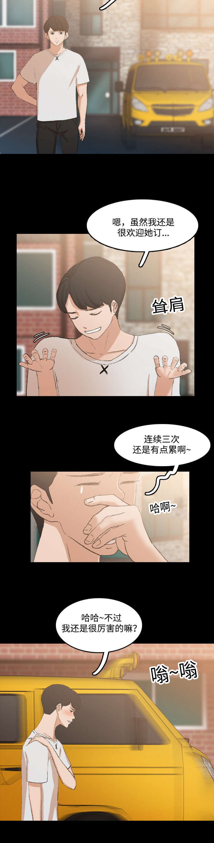 离奇招募漫画,第23章：洗劫3图