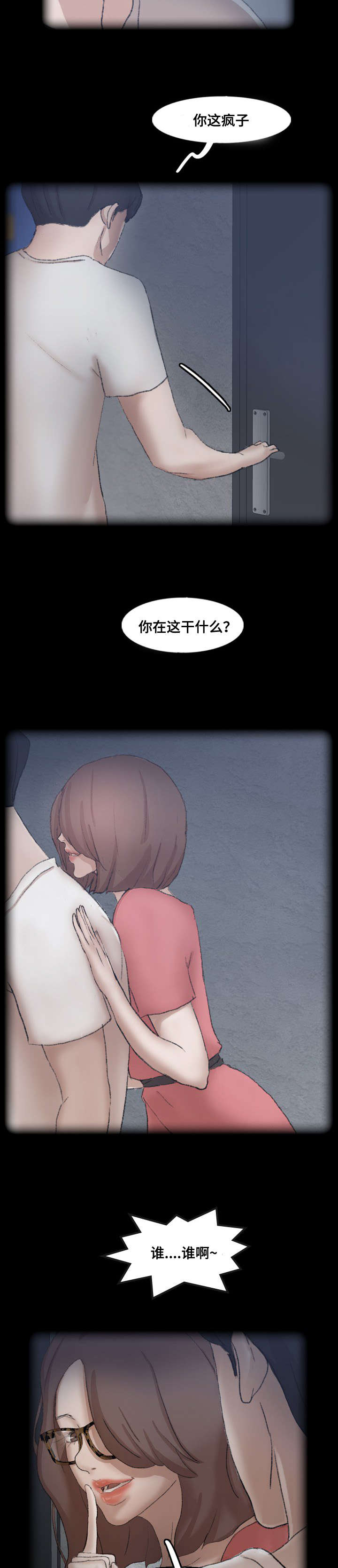 离奇招募漫画,第69章：来一局1图