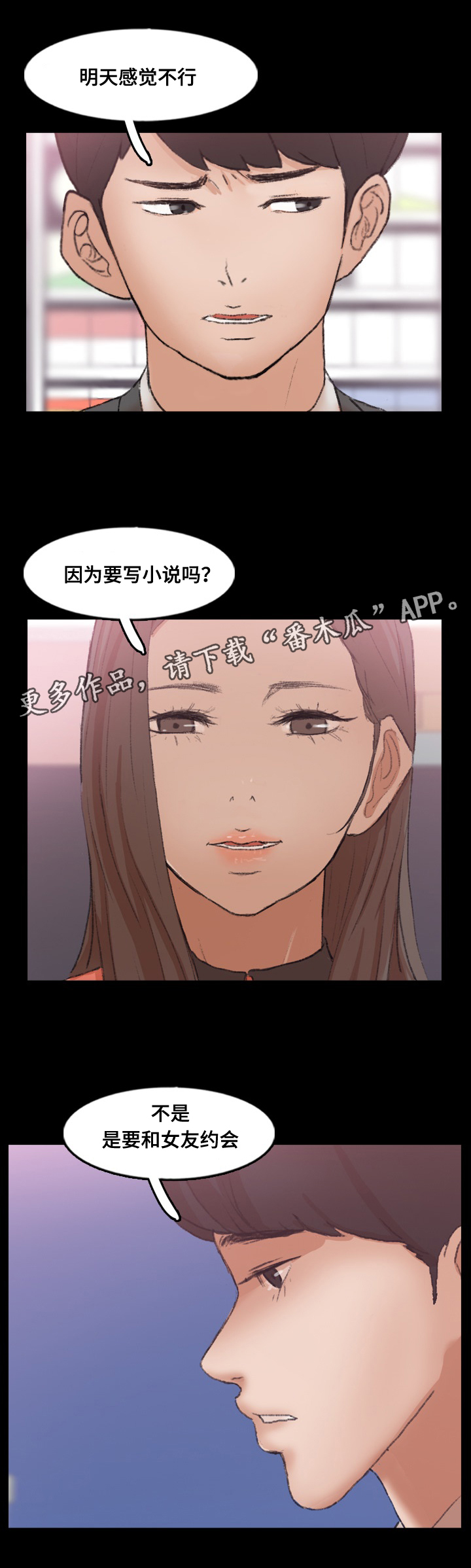 离奇招募漫画,第84章：女朋友2图