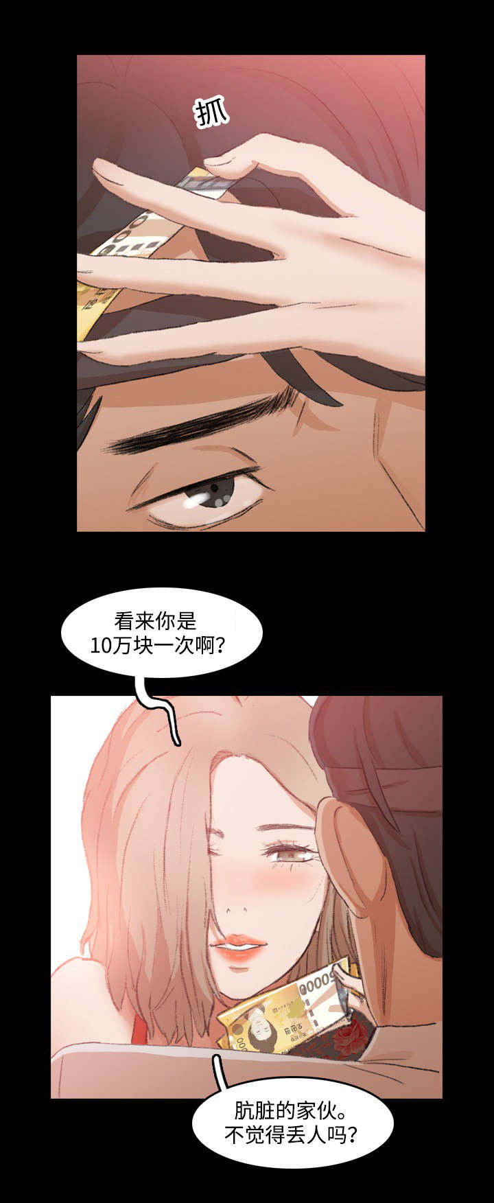 离奇招募漫画,第30章：生气4图