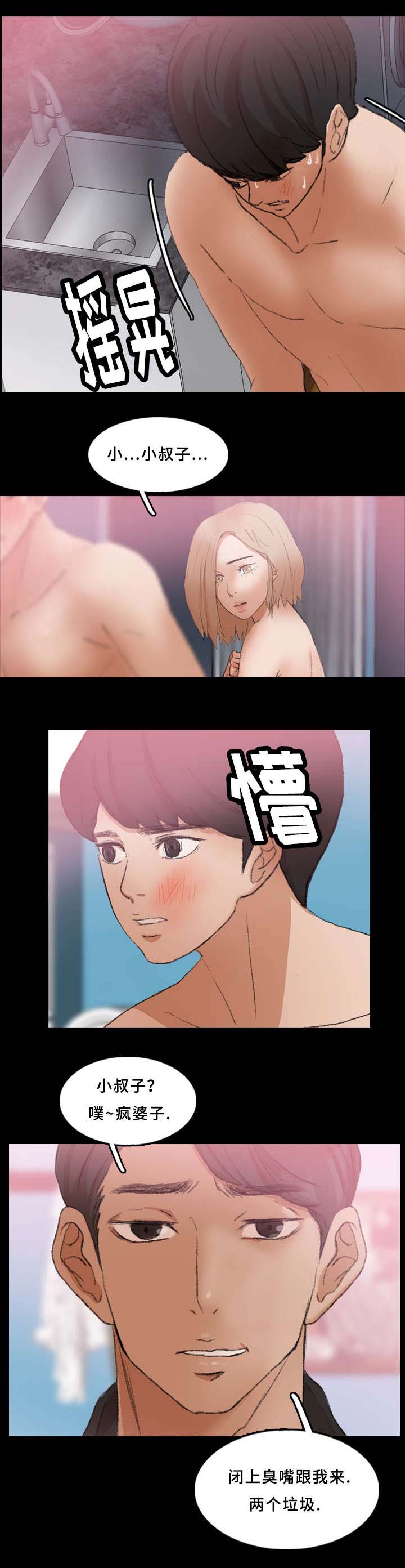 离奇招募漫画,第47章：灯下黑3图