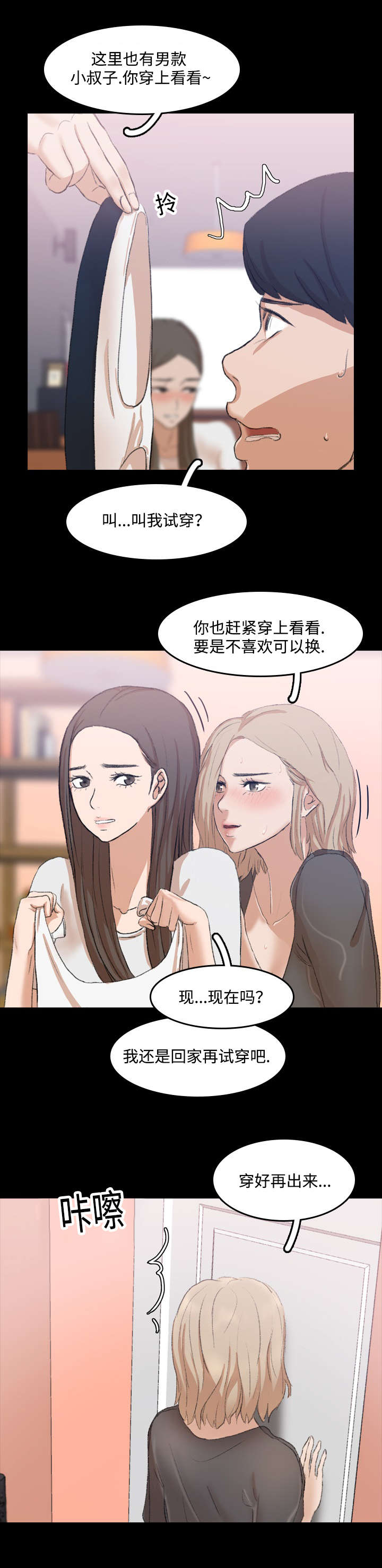 离奇招募漫画,第14章：勾引4图