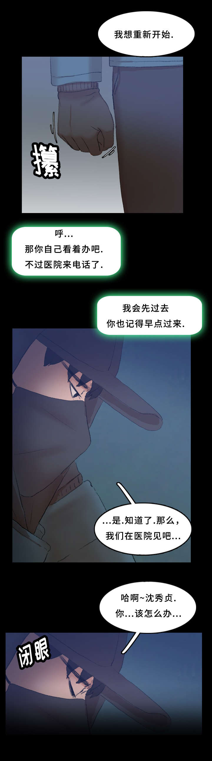 离奇招募漫画,第45章：骗我3图