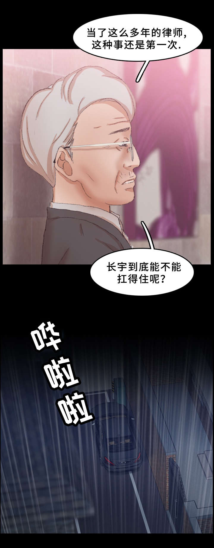 离奇招募漫画,第55章：反击4图