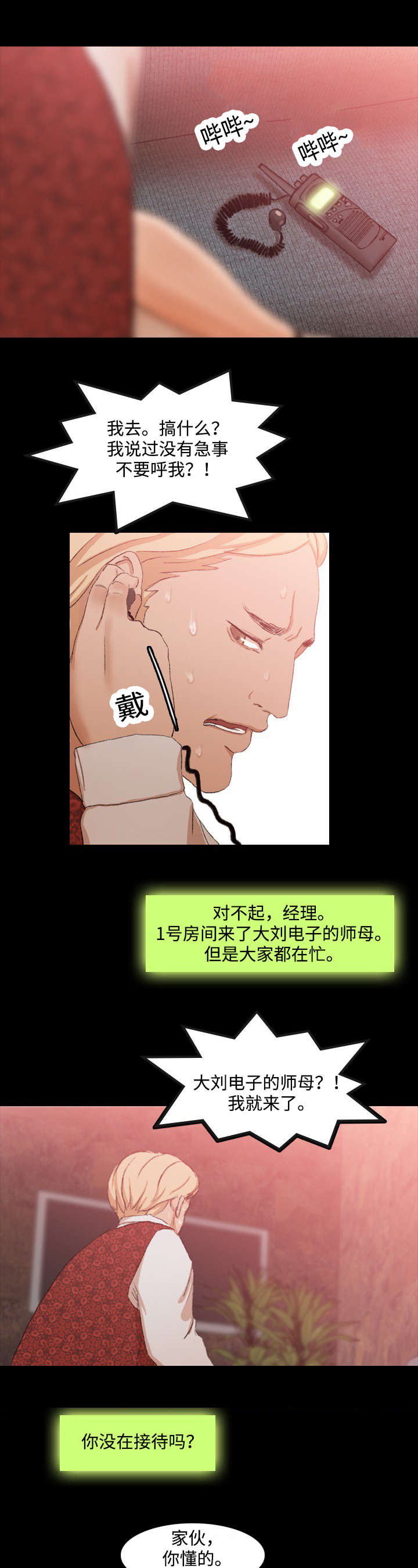 离奇招募漫画,第31章：电击1图