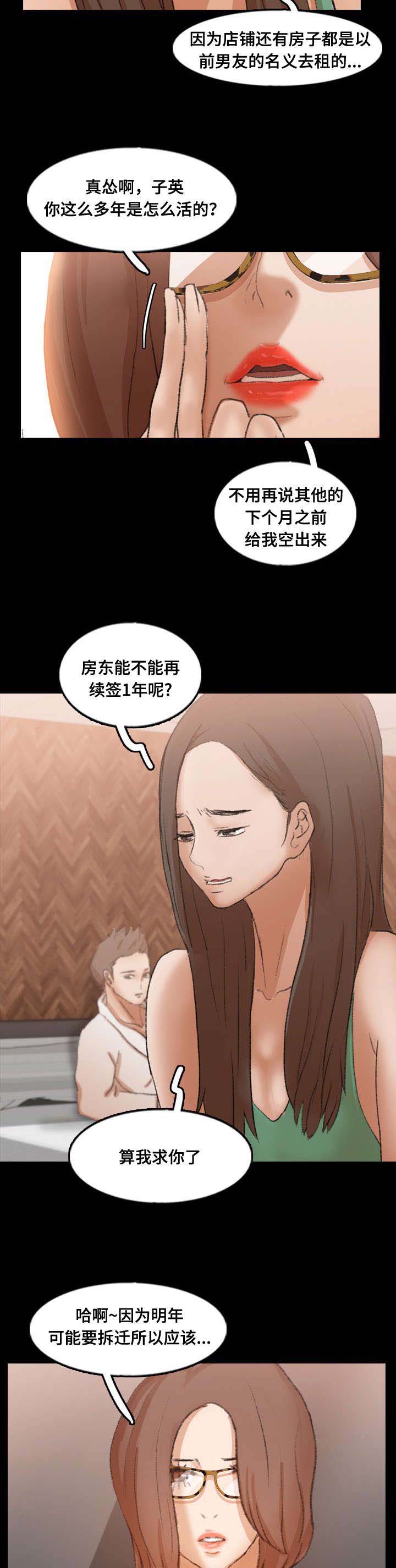 离奇招募漫画,第68章：续约条件2图