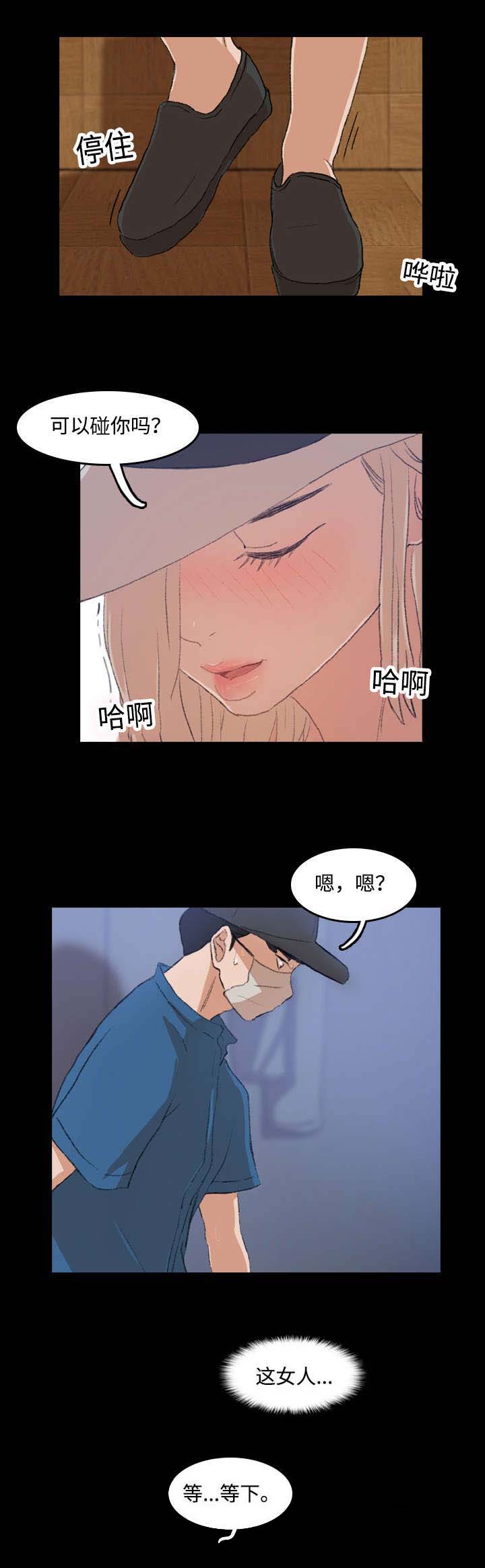 离奇招募漫画,第6章：熟人4图