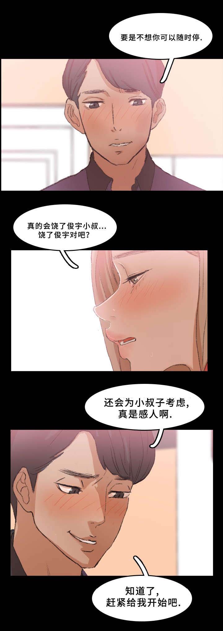 离奇招募漫画,第51章：戏弄1图