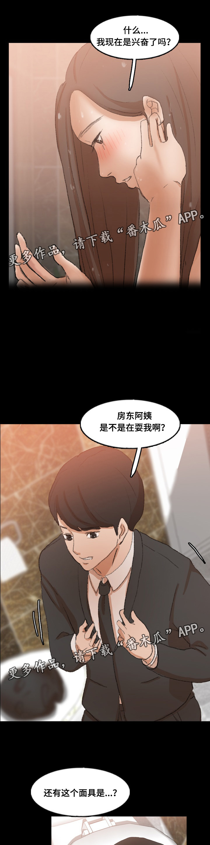 离奇招募漫画,第73章：换装5图