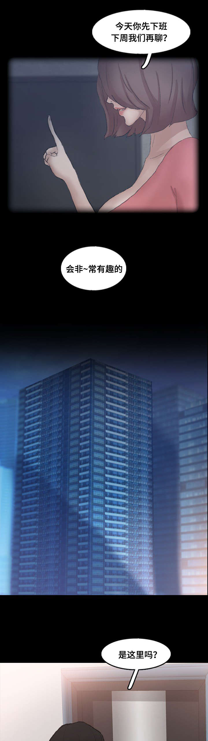 离奇招募漫画,第69章：来一局3图