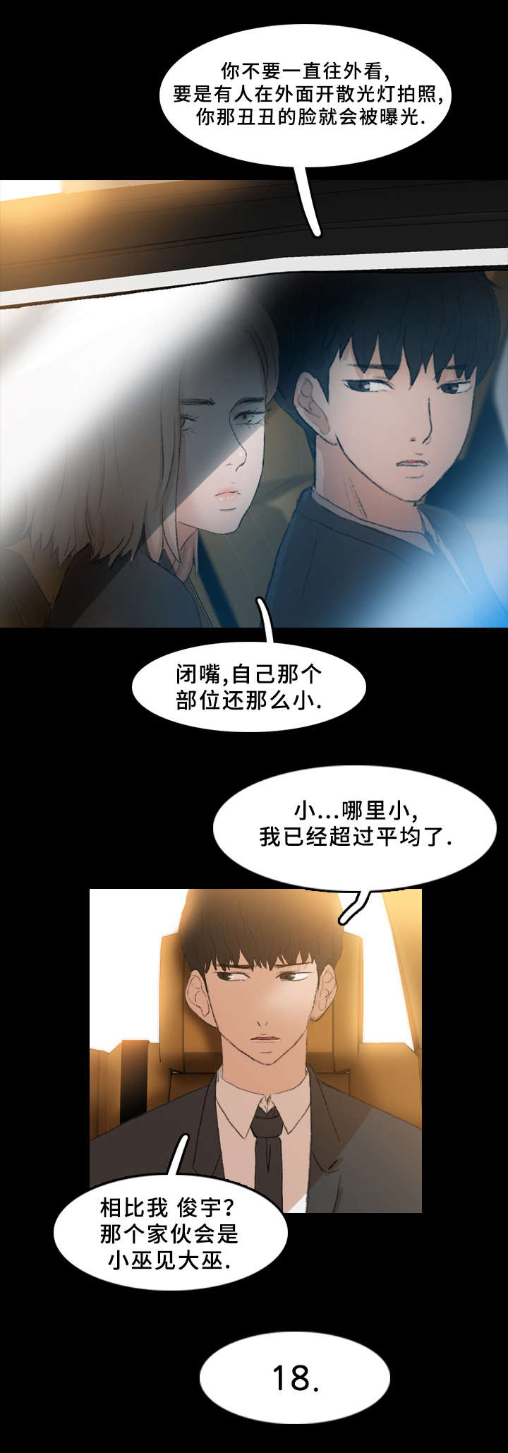 离奇招募漫画,第57章：184图