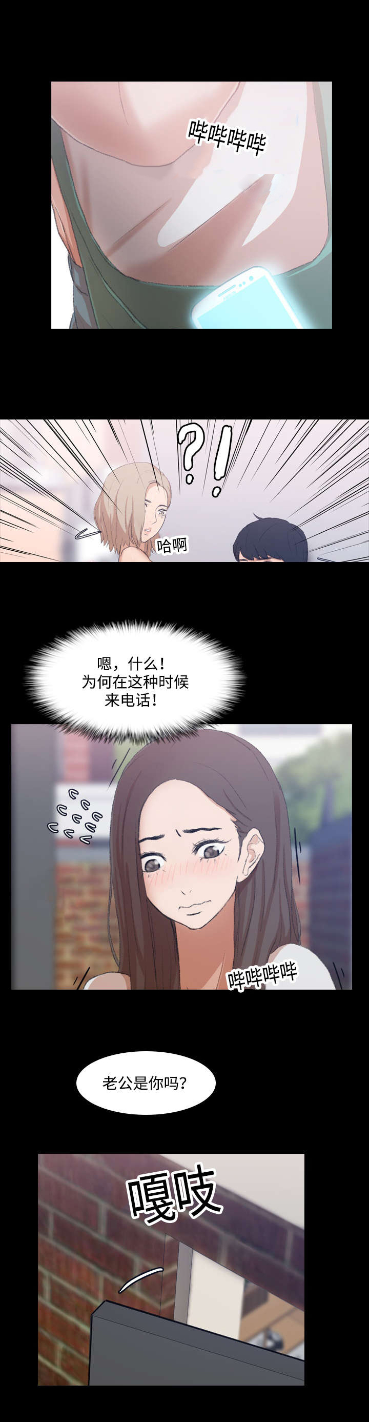 离奇招募漫画,第13章：撞见4图