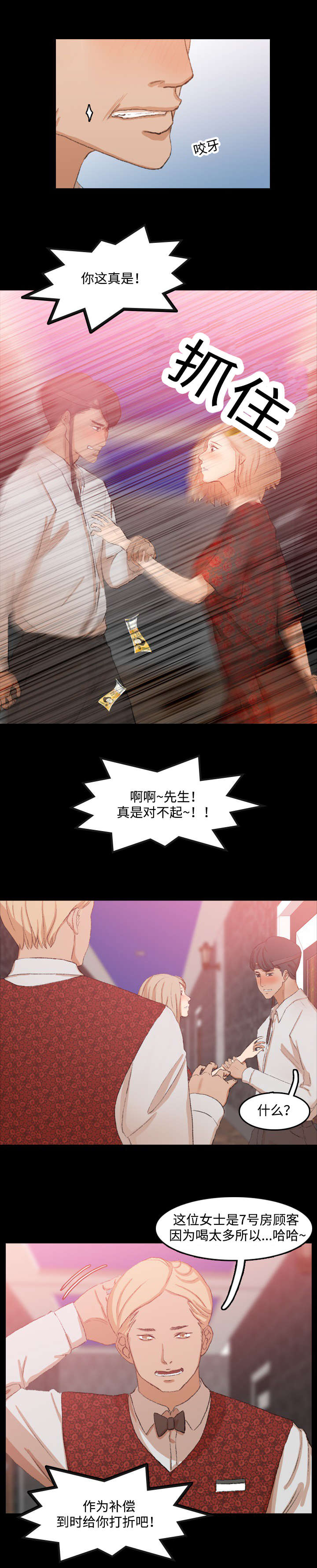 离奇招募漫画,第30章：生气5图