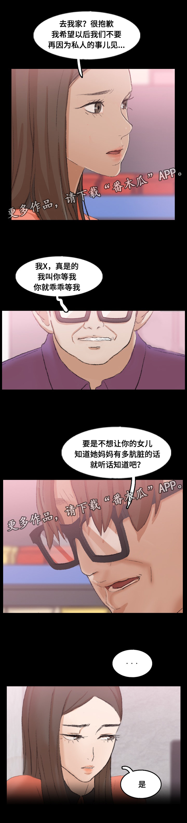 离奇招募漫画,第84章：女朋友3图