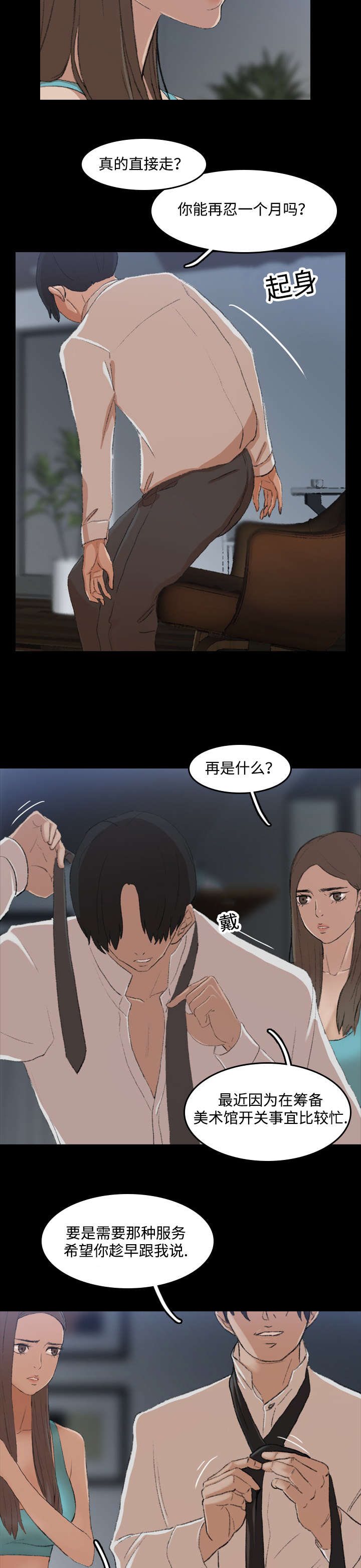 离奇招募漫画,第11章：惊喜3图