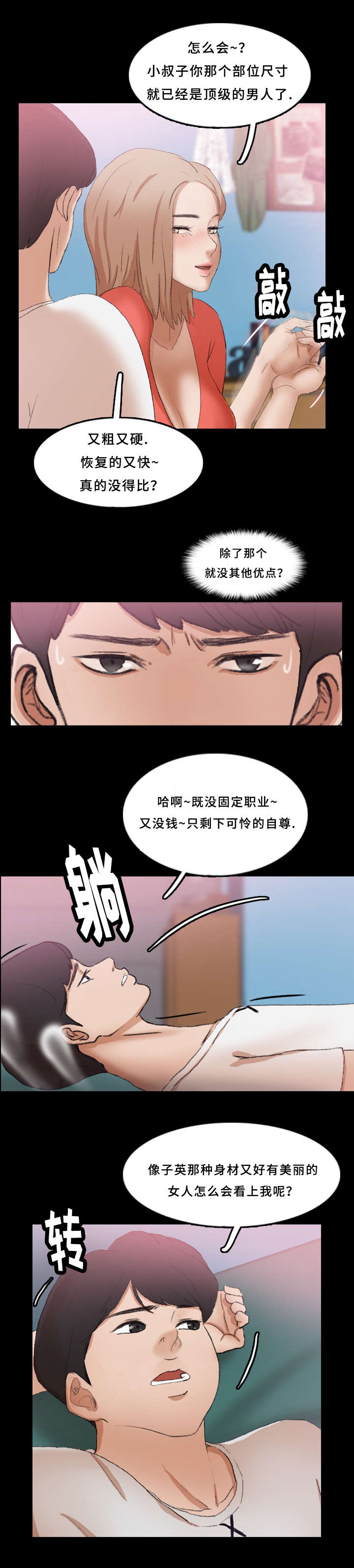 离奇招募漫画,第42章：针孔摄像头3图