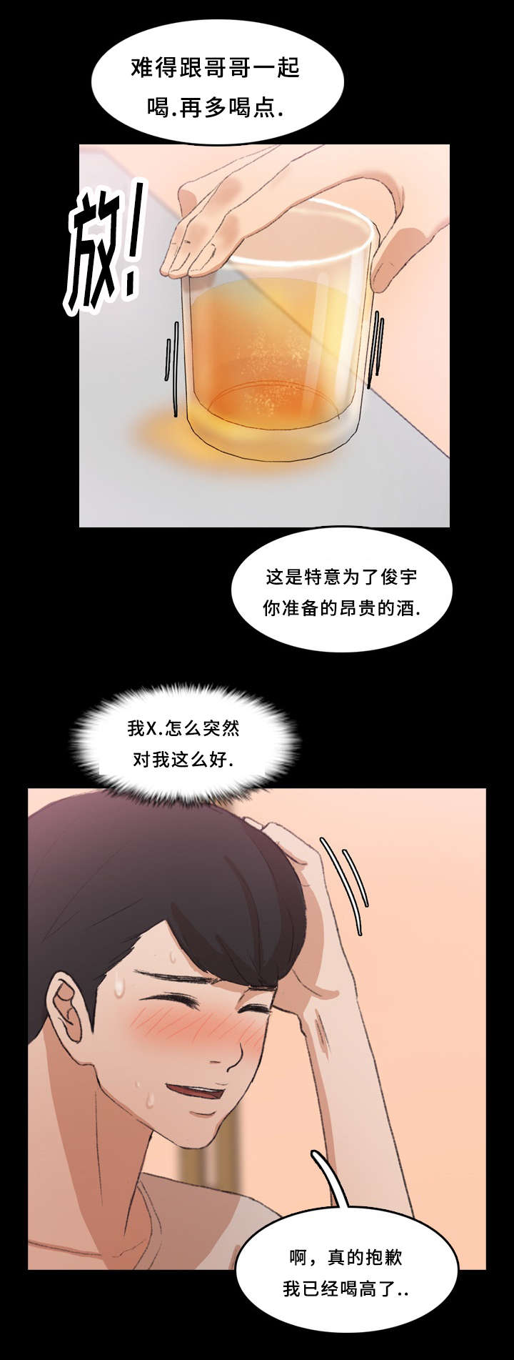 离奇招募漫画,第38章：玩一局3图