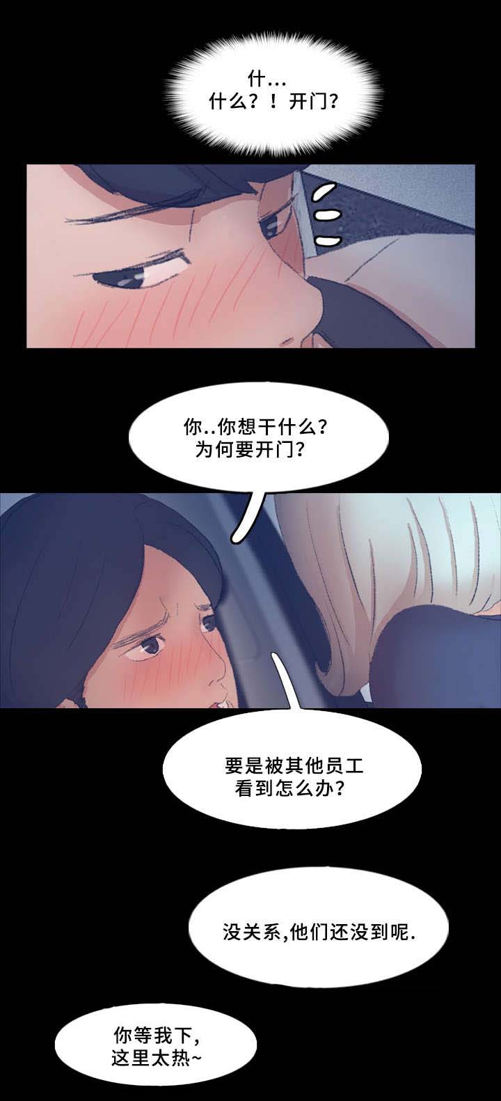 离奇招募漫画,第61章：有点慌5图