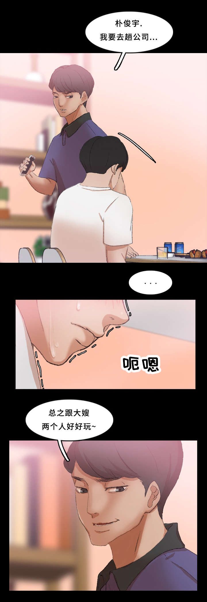 离奇招募漫画,第38章：玩一局5图