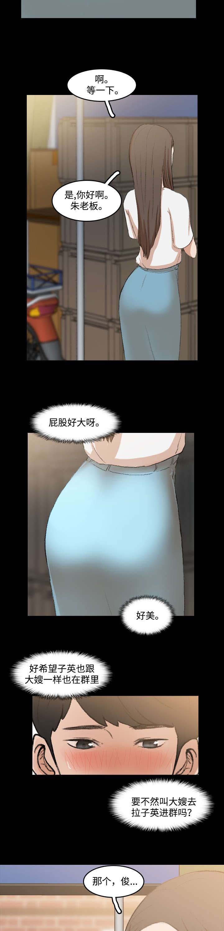 离奇招募漫画,第17章：配送员3图