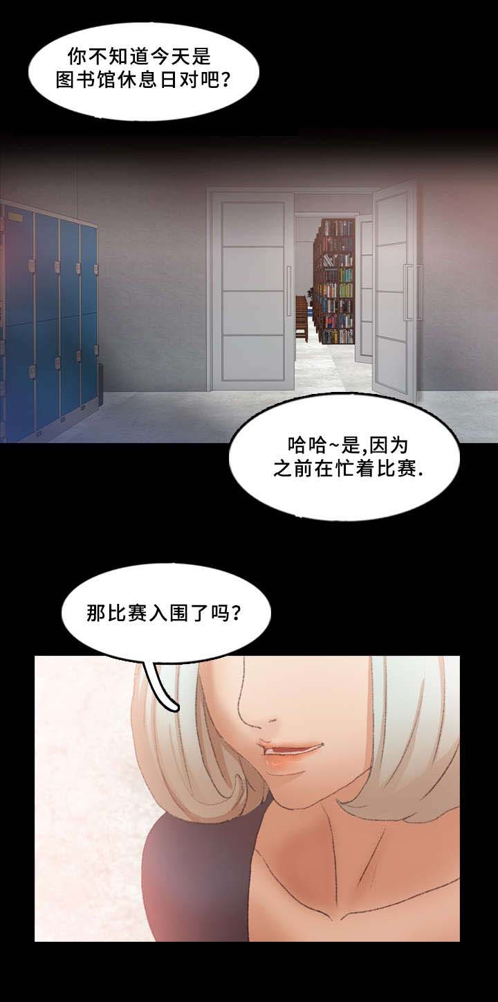 离奇招募漫画,第63章：车上睡觉3图