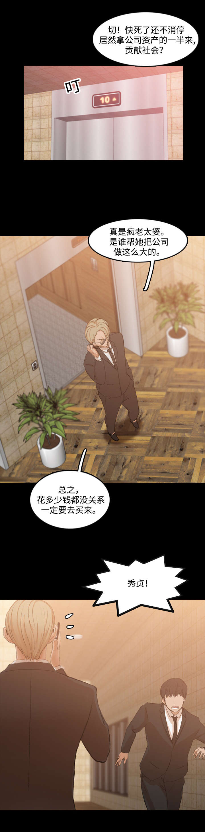 离奇招募漫画,第28章：家里人4图