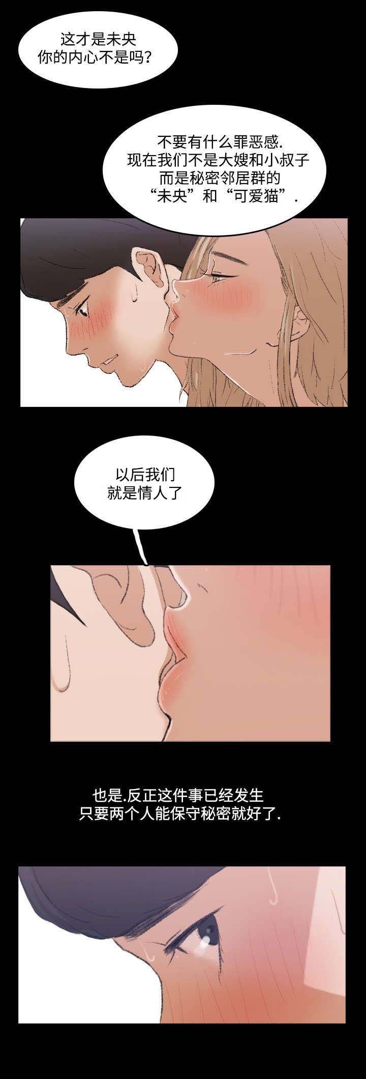 离奇招募漫画,第9章：现在开始5图