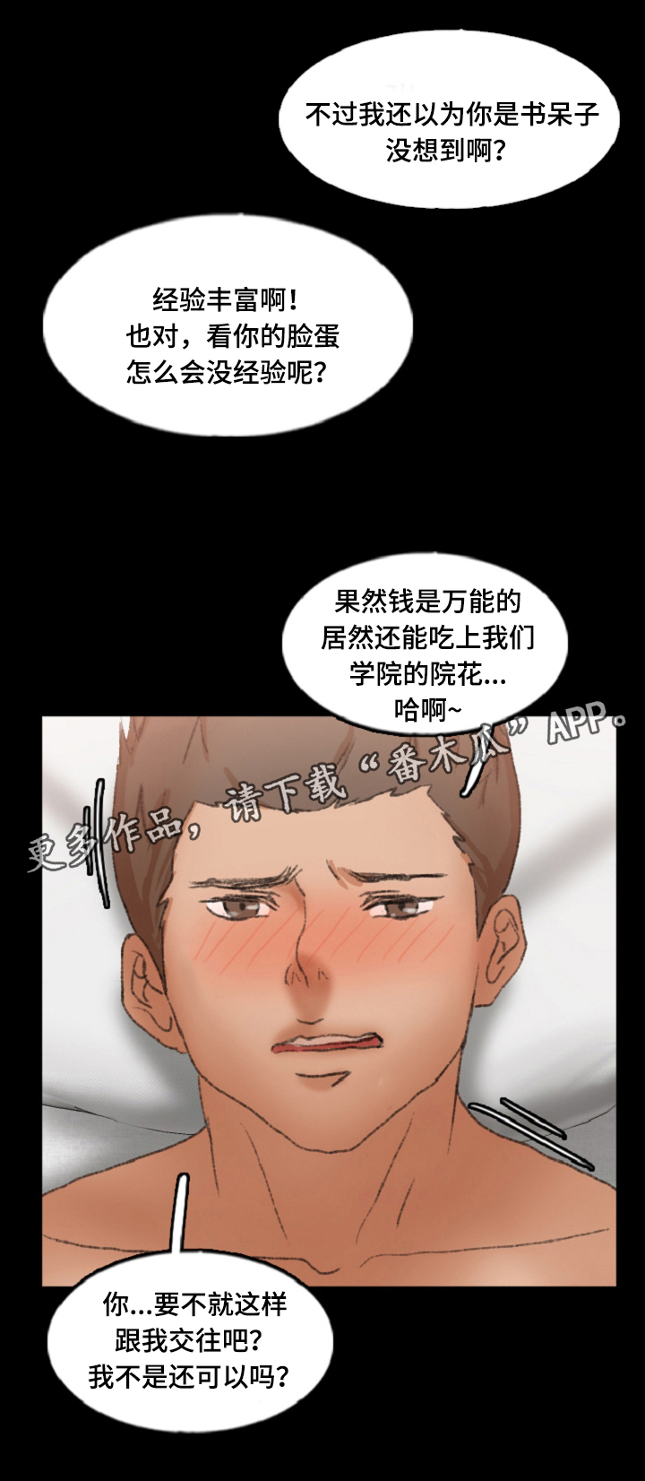 离奇招募漫画,第85章：渣男5图