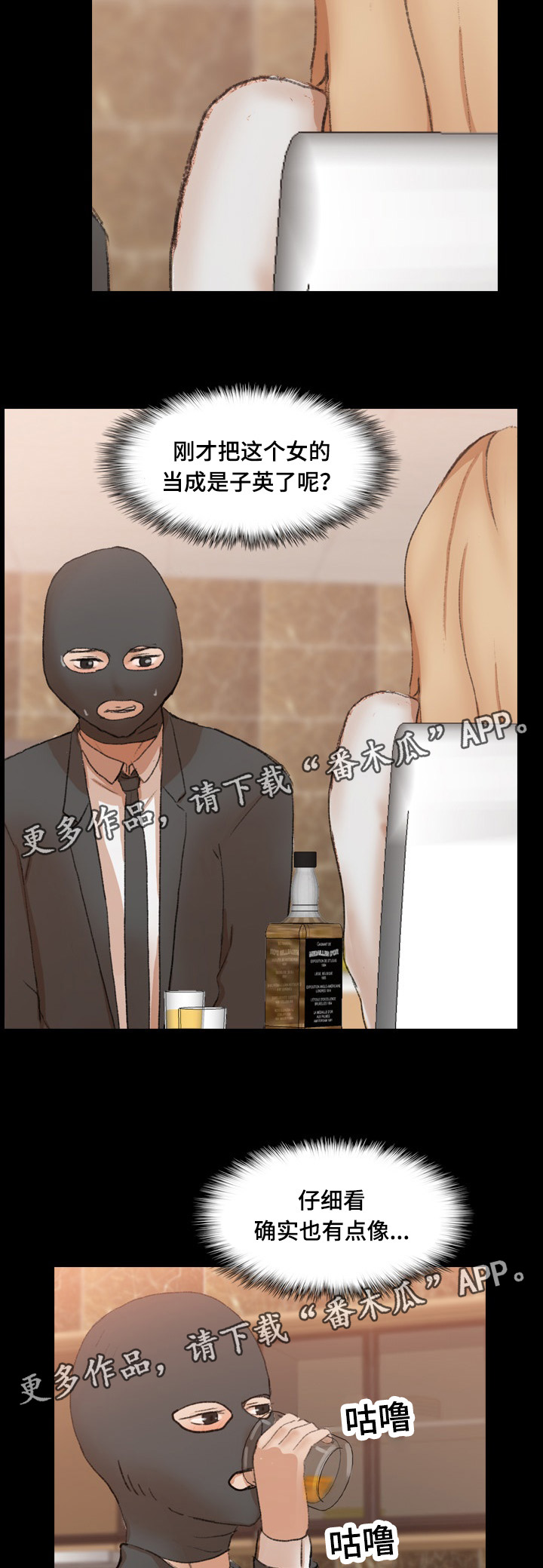 离奇招募漫画,第74章：似曾相识4图