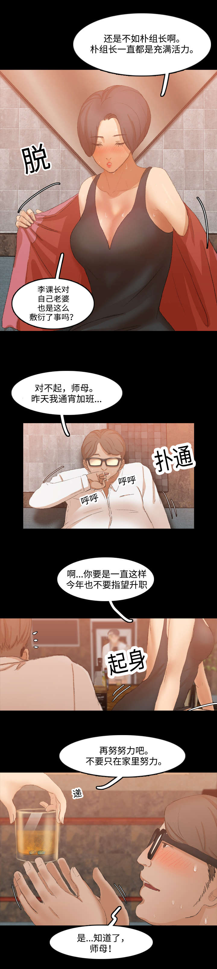 离奇招募漫画,第29章：撞上3图