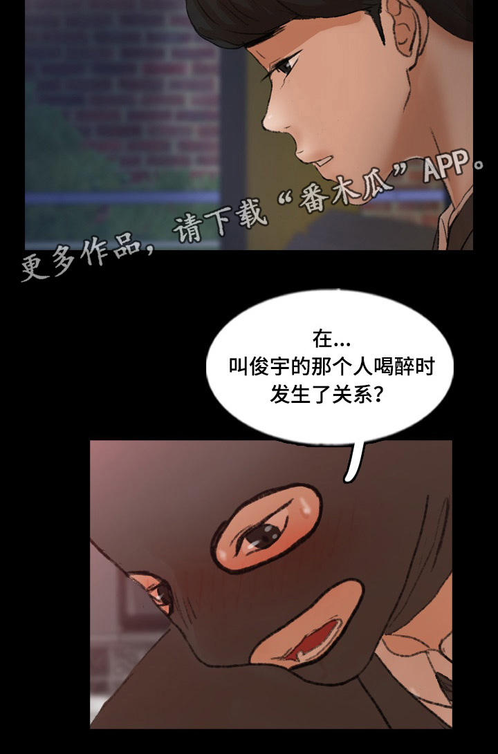离奇招募漫画,第77章：知道真相2图