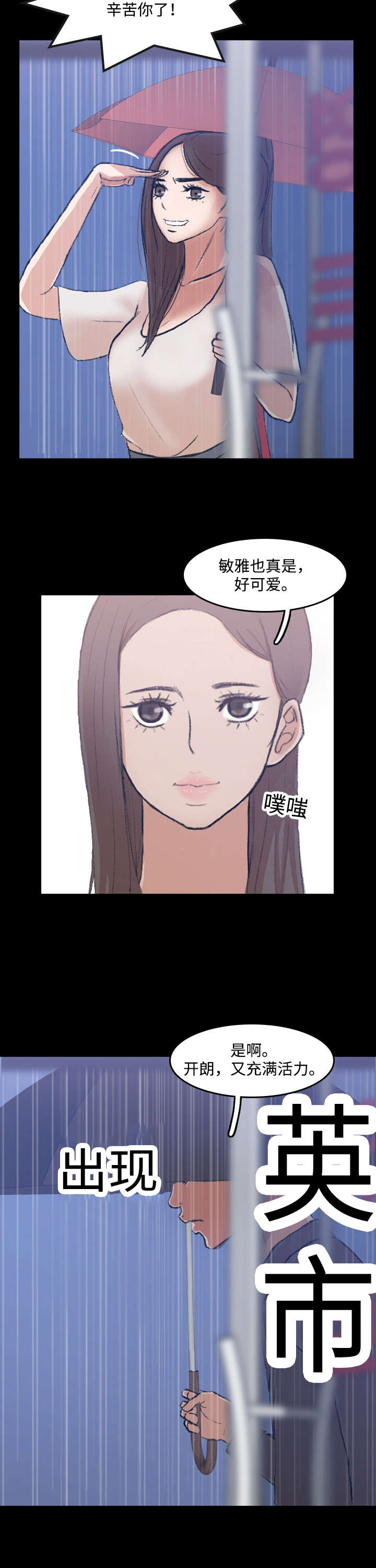 离奇招募漫画,第5章：超市1图