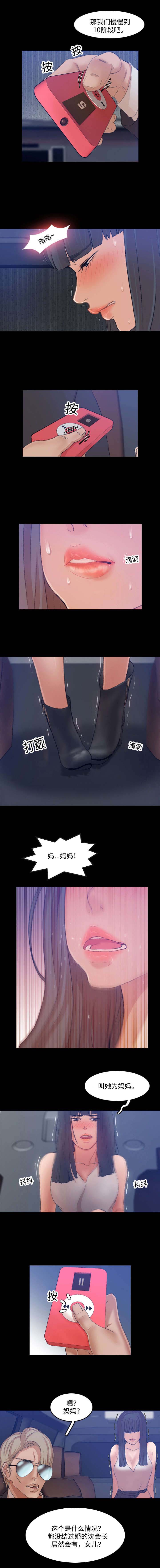 离奇招募漫画,第29章：撞上2图