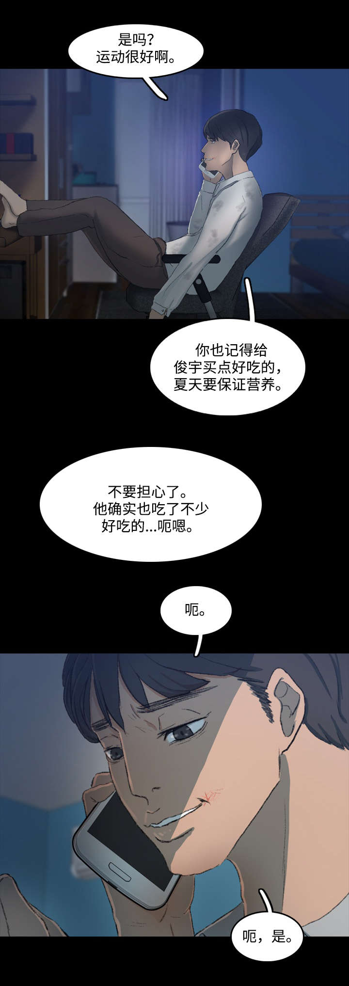 离奇招募漫画,第25章：诱人2图