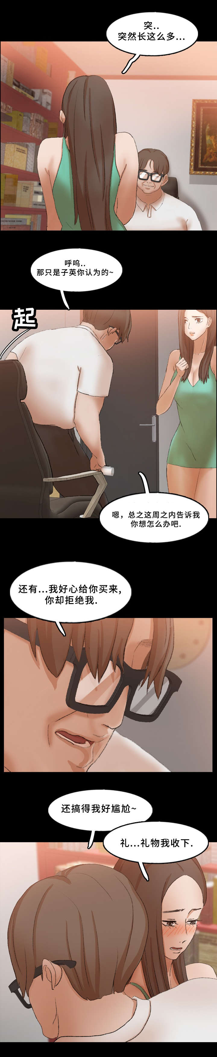 离奇招募漫画,第66章：改变想法了3图