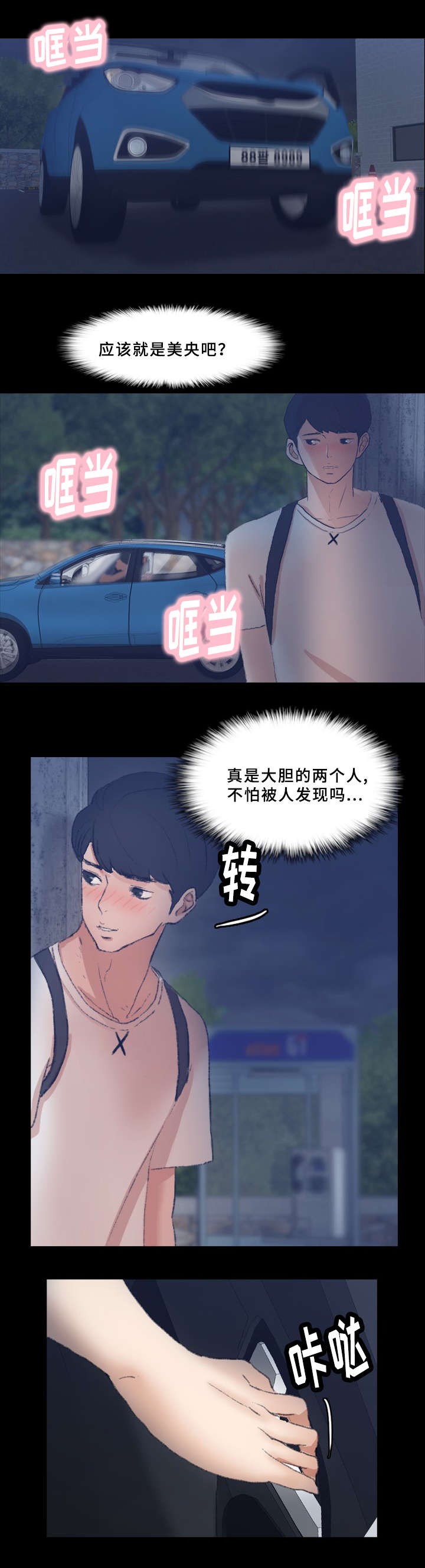 离奇招募漫画,第61章：有点慌4图