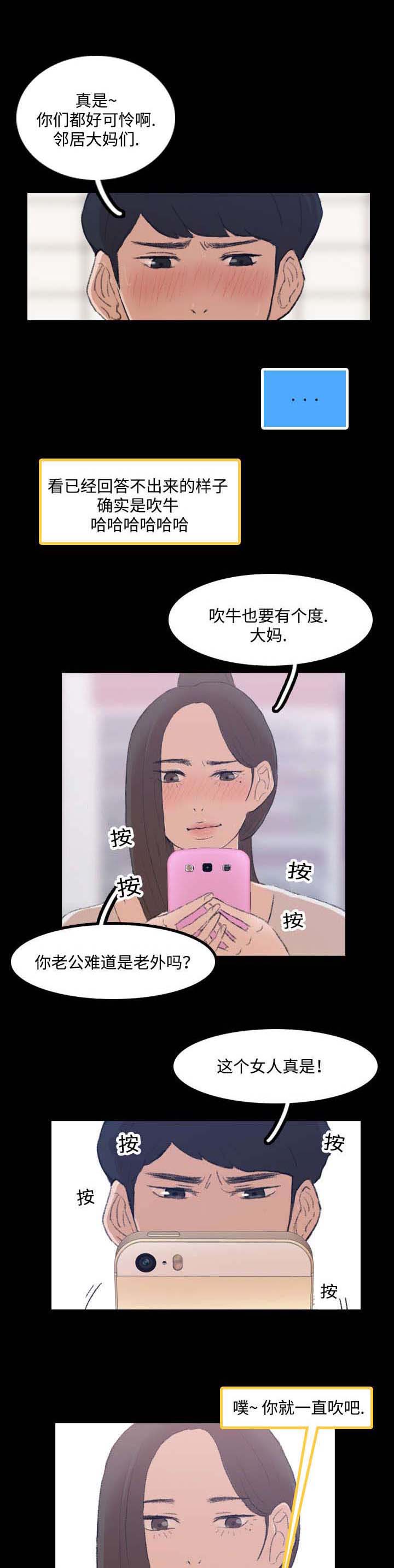 离奇招募漫画,第4章：质疑4图