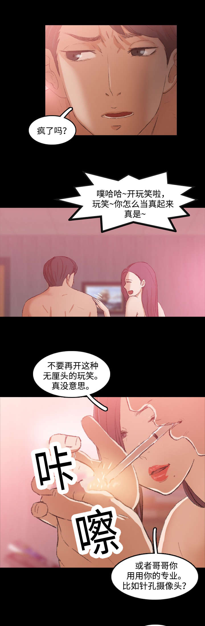 离奇招募漫画,第21章：好方案4图