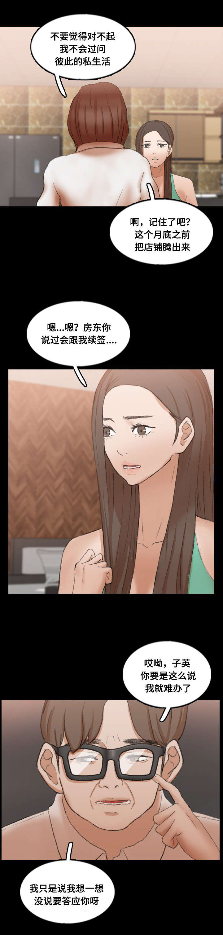 离奇招募漫画,第68章：续约条件4图