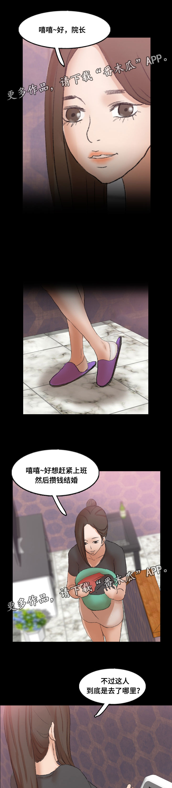 离奇招募漫画,第81章：真相3图