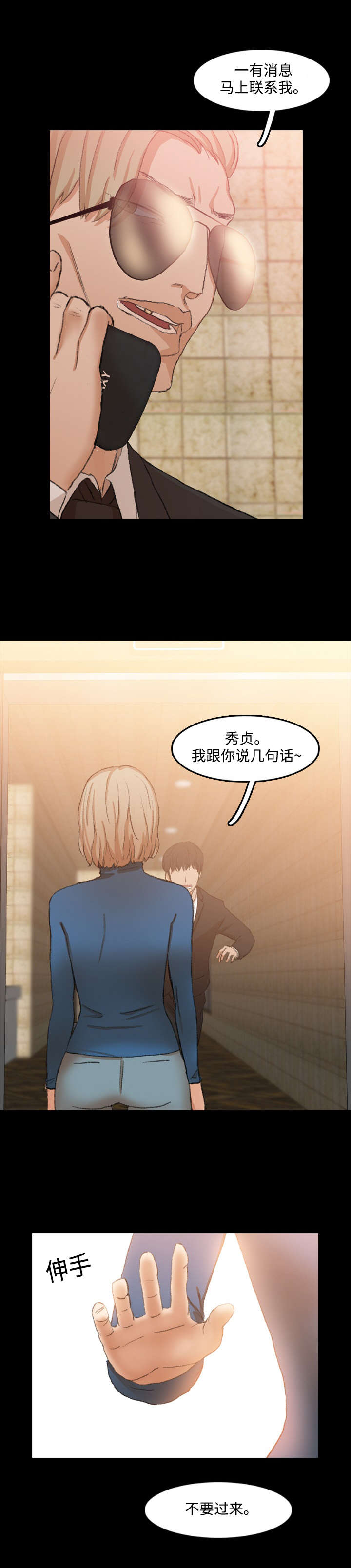 离奇招募漫画,第28章：家里人5图